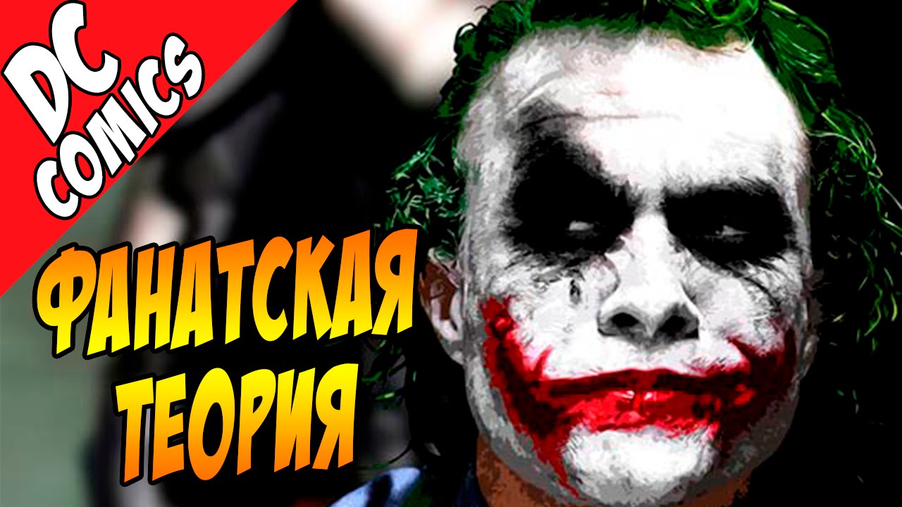 фото картинки джокер онлайн