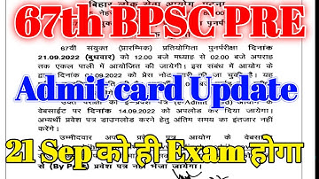 BPSC Official Exam Date Out / 21 sep को ही 67th BPSC PT EXAM होगा / Admit card 14 Sep को आयेगा