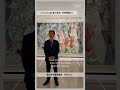 ＼#キュビスム展 ついに開幕／ 館長・田中正之による本展紹介コメント！ #国立西洋美術館 #shorts