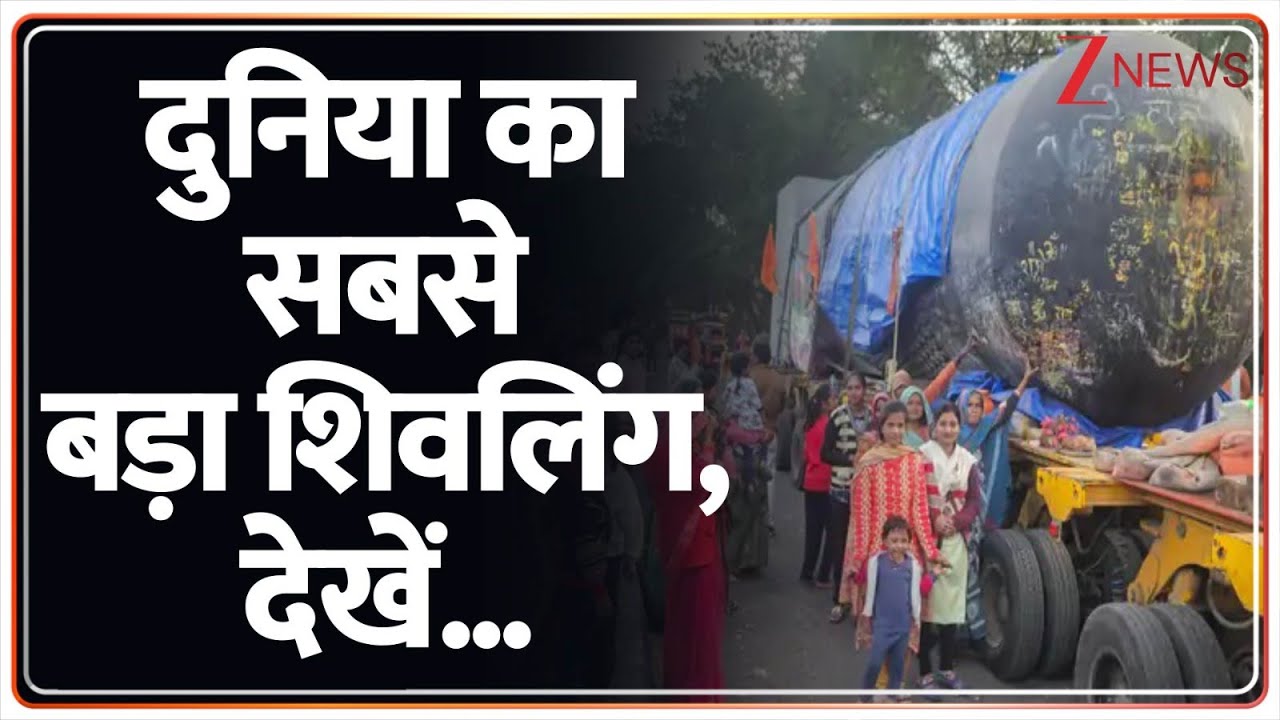 World Largest Shivling In MP : दुनिया का सबसे बड़ा शिवलिंग, देखें.. | CM Mohan | Bangladesh Violence