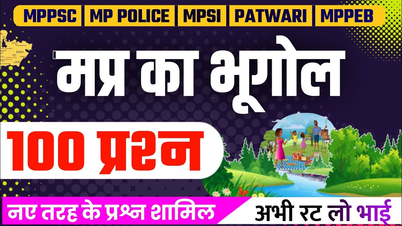 География Мадхья-Прадеша | MPPSC 2021 | География Мадхья-Прадеша на хинди | MPPSC PRE 2021