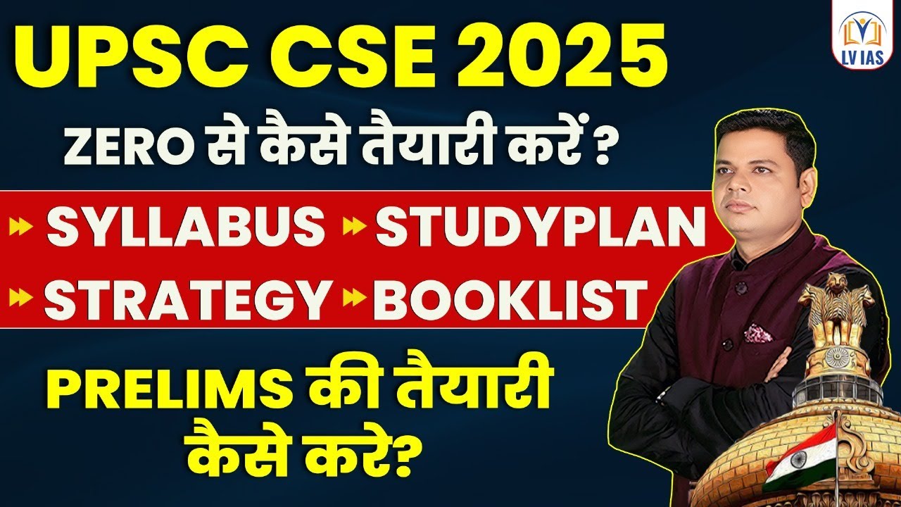 UPSC CSE 2025 Strategy | 8 Month Plan l Prelims Strategy l ZERO से कैसे ...