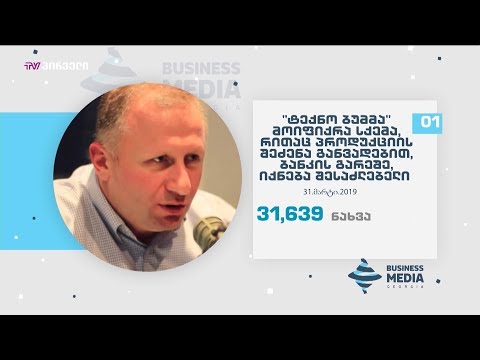 BM.GE-ის ყველაზე კითხვადი ნიუსები