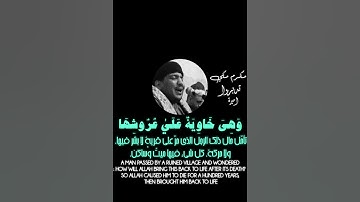 سورة البقرة | مكرم مكي فَأَمَاتَهُ اللَّهُ مِائَةَ عَامٍ ثُمَّ بَعَثَهُ قريب للطبيب أحمد نعينع💓🙌🏻! .