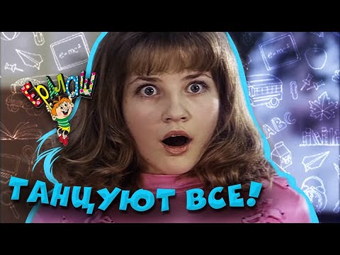 Ералаш | Танцуют все! (Cборник)