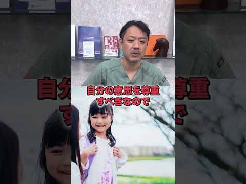 美容外科医の立場として、自分の子どもに美容整形をすすめる?#shorts