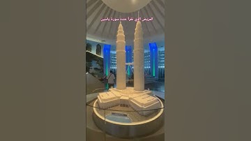 فوائد سورة يٰسين #سورة_يس #explore #الشيخ_الشعراوي #صبرو #اكسبلور #ترند #الرحمن #دويتو #رب