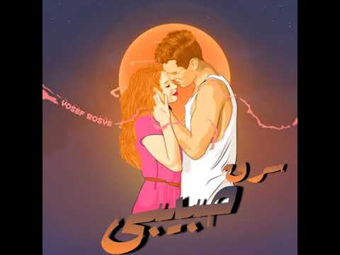 يوسف روسيا سرق الزمان حبيبي Studio Overdose Yosef Rosya