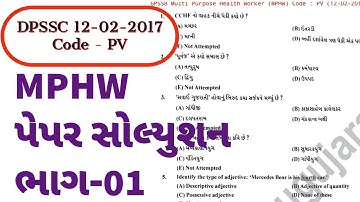 MPHW Paper Solution Part-1 Code-PV | MPHW Question paper | FHW paper solution | MPHW Course details