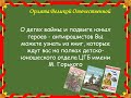 Орлята Великой Отечественной