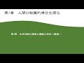 第5回　生命活動の構造と機能の単位①　臓器間ネットワーク