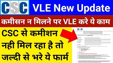 CSC Breaking News | CSC से कमीशन न मिलने पर भरे ये फार्म | Live 🔴 रजिस्ट्रेशन शुरू | CSC New Update