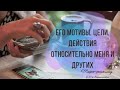 Его мотивы, цели, действия | Общий расклад Таро онлайн расклад