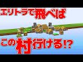 【Minecraft】スカイウォーズの端っこに見える村って行ける⁉検証！ラッキースカイウォーズ実況プレイ！