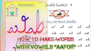 How to make a word with Vowels "Aafor" | Making and reading System | Lesson-2 | Part -1