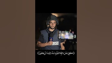 اكتب شيئا تؤجر عليه...🤍#hollyquran #قرآن #المصحف #تلاوة_خاشعة #غزة #فلسطين