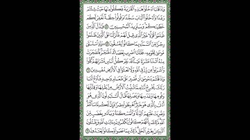 حفظ سورة البقرة خلال شهرين - اليوم 8