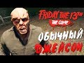 Friday the 13th: The Game — ОБЫЧНЫЙ ДЖЕЙСОН С ТОПОРОМ УБИВАЕТ! ДЖЕЙСОН ВУРХИЗ БЕЗ МАСКИ!