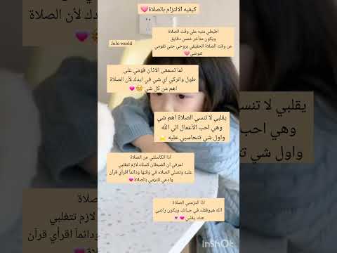 كيفيه الالتزام بالصلاة نصائح للبنات Shorts احبكم