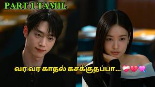 அவள் தேடியது வேறொரு காதல்! 💔 || PART 1 || Tamil Drama Explained || VOV