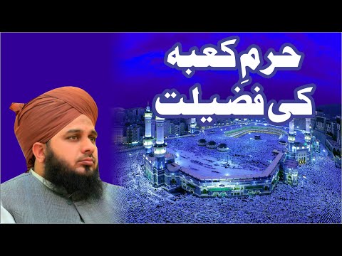 Haram E Kaaba Ki Fazilat New Clip 2020 Muhammad Ajmal Raza Qadri