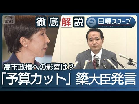 【選挙支援を巡り圧力報道】自治体予算の削減示唆か“誤解を招く発言”簗大臣が釈明【日曜スクープ】(2026年10月4日)