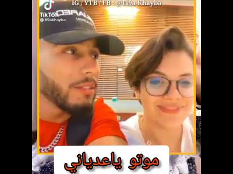 موتو ياعدياني طاسة يشربها وطاسة يقيسها الشابة مليكة مع بن علال