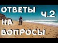 Пауки и змеи | Виза | Что брать с собой | Отношения с местными. Часть 2 (Австралия, Мельбурн)