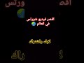 اقصر فيديو شورتس في العالم Memes اقصر فيديو شورتس في العالم Memes