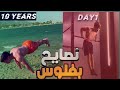 اسرار التطور السريع في الكاليسثنكس دليلك الشامل