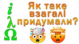 картинка: Ці константи перевернуть твій світогляд!