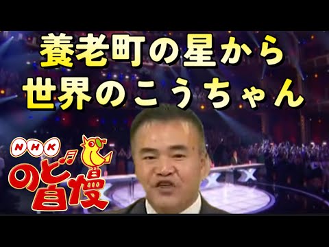 のど自慢から世界へ　こうちゃんアメリカ進出！?