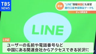 ＬＩＮＥ個人情報の扱いへの波紋広がる 銀行口座や健康保険証も海外