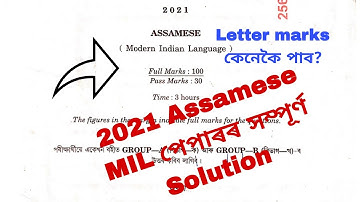 Class 10 || HSLC 2021 || Assamese MIL HSLC Solved Question Paper ||