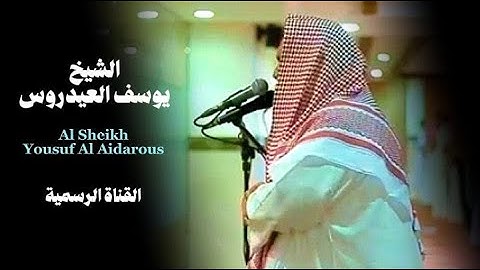 القارئ يوسف العيدروس مترجم جودة عالية سألقي في قلوب الذين كفروا الرعب #يوسف_العيدروس سورة الأنفال