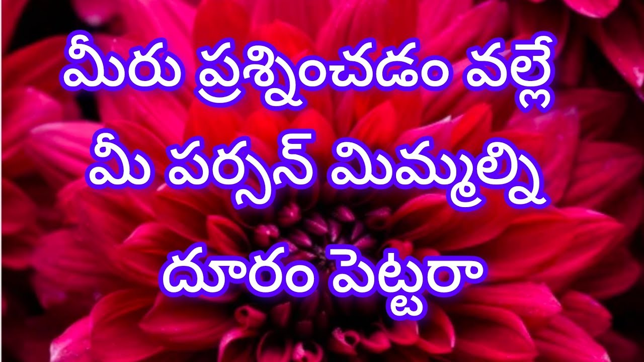 మీరు ప్రశ్నించడం వల్లే మీ పర్సన్ మిమ్మల్ని దూరం పెట్టారా