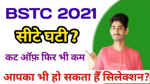 bstc result 2021 / अबकी बार सीटे कम क्यो हुईं / अबकी बार कट ऑफ बहुत कम है / आप भी हो सकते है सेलेक्ट