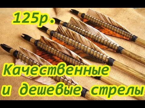 Стрела своими руками