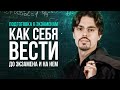 Как готовиться к экзаменам? Борьба с волнением перед экзаменом. 6+