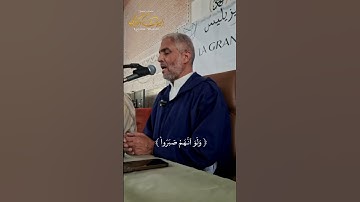 تلاوة طيبة لآيات من سورة الحجرات |  بصوت القارئ العيون الكوشي #quran #اكسبلور #coran