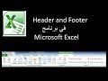 header and footer in excel