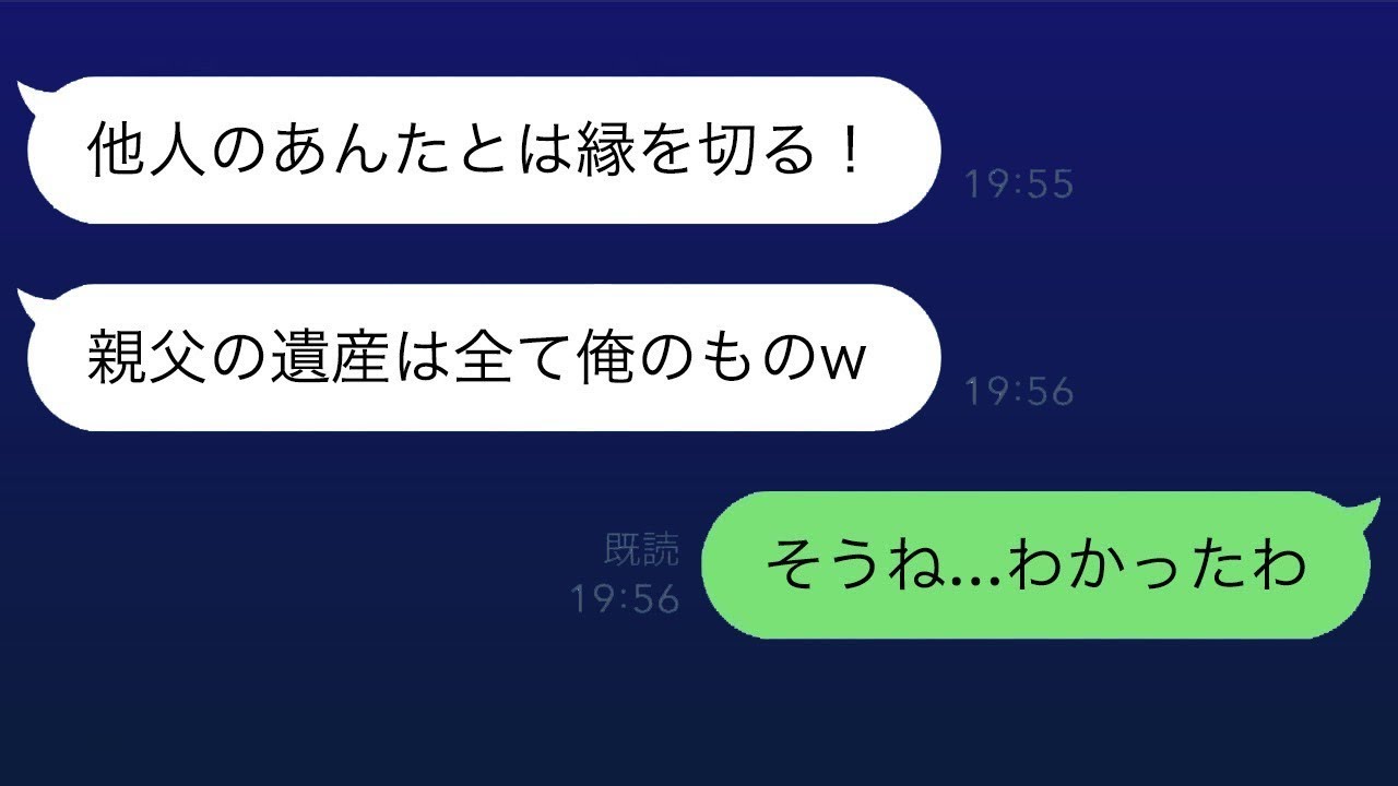 急死した夫が遺した財産と連れ子1人。息子「お前とは絶縁だ！財産は全部俺のものだぜw」私「了解したわ」→翌日、息子からの100件の鬼コールが…他人になったので全て無視した結果w