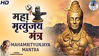 MAHAMRITYUNJAYA MANTRA By Suresh Wadkar | Shiv Mantra | 1 HOUR VERSION SONG | Om Tryambakam Yajamahe