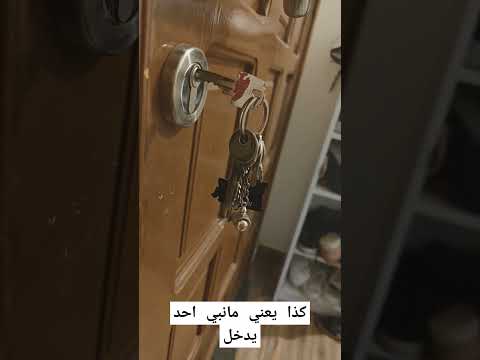 مفتاح الباب    