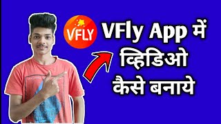 Vfly App Me Video Kaise Banaye hindi screenshot 5