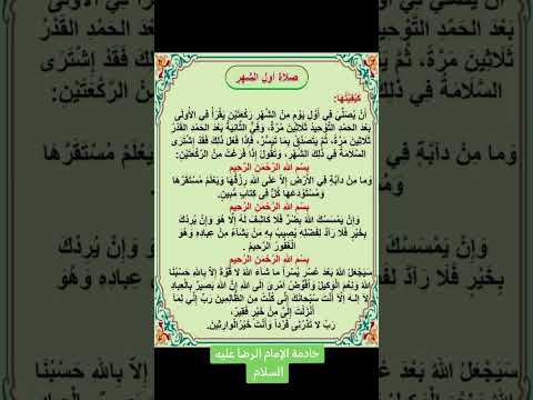 صلاة اول الشهر تشتري بها سلامة الشهر