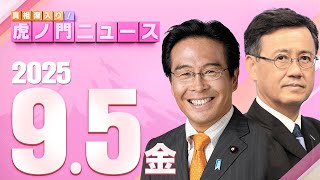 真相深入り! 虎ノ門ニュースの配信のサムネイル画像