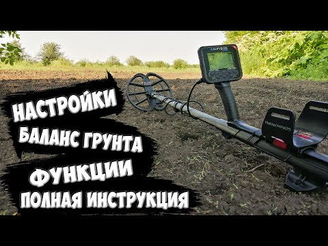 Nokta Makro Anfibio Multi Настройки,Инструкция,Баланс Грунта,Все о Функциях!