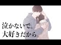 【女性向けASMR】すぐに泣いちゃう君を助けるボイス😢【1/fゆらぎの声】