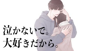 【女性向けASMR】すぐに泣いちゃう君を助けるボイス【1/fゆらぎの声】